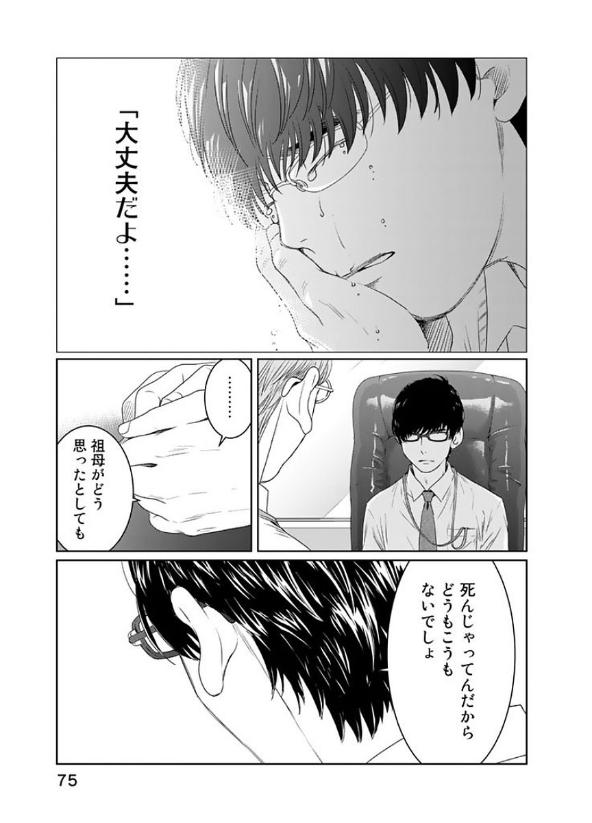Sekai de ichiban Ore gaOO - Chapter 15 - Page 25