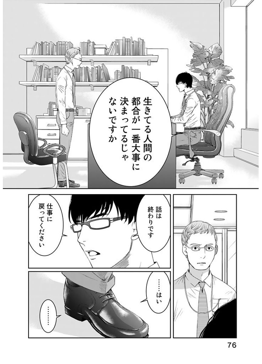 Sekai de ichiban Ore gaOO - Chapter 15 - Page 26
