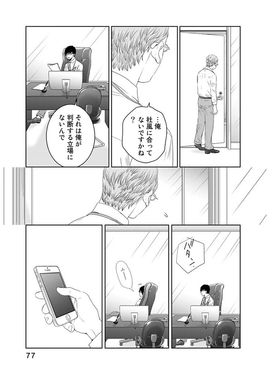 Sekai de ichiban Ore gaOO - Chapter 15 - Page 27