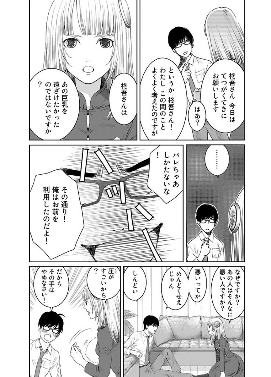 Sekai de ichiban Ore gaOO - Chapter 15 - Page 30