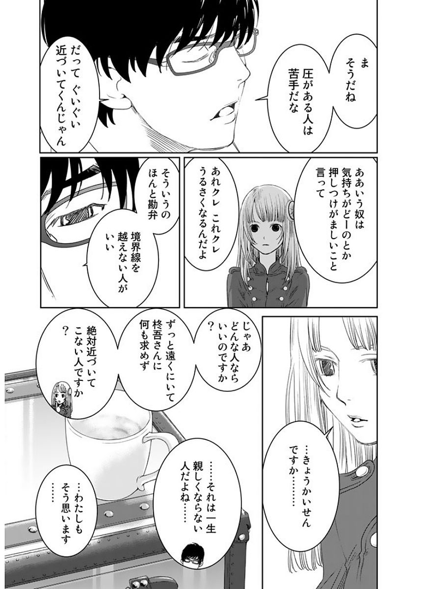 Sekai de ichiban Ore gaOO - Chapter 15 - Page 31