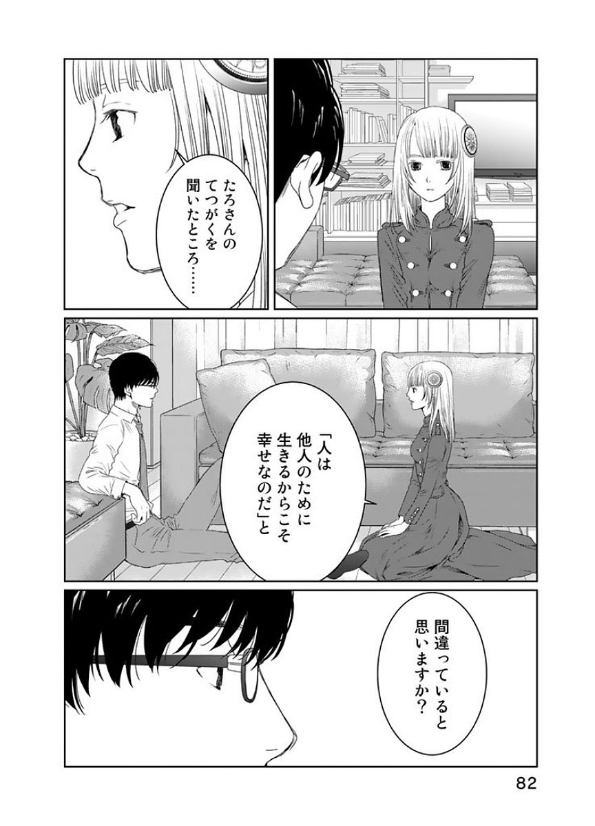 Sekai de ichiban Ore gaOO - Chapter 15 - Page 32
