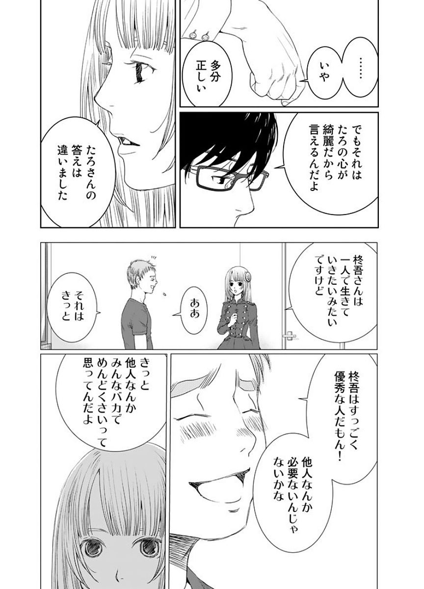 Sekai de ichiban Ore gaOO - Chapter 15 - Page 33