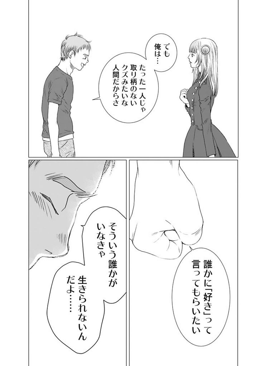Sekai de ichiban Ore gaOO - Chapter 15 - Page 34