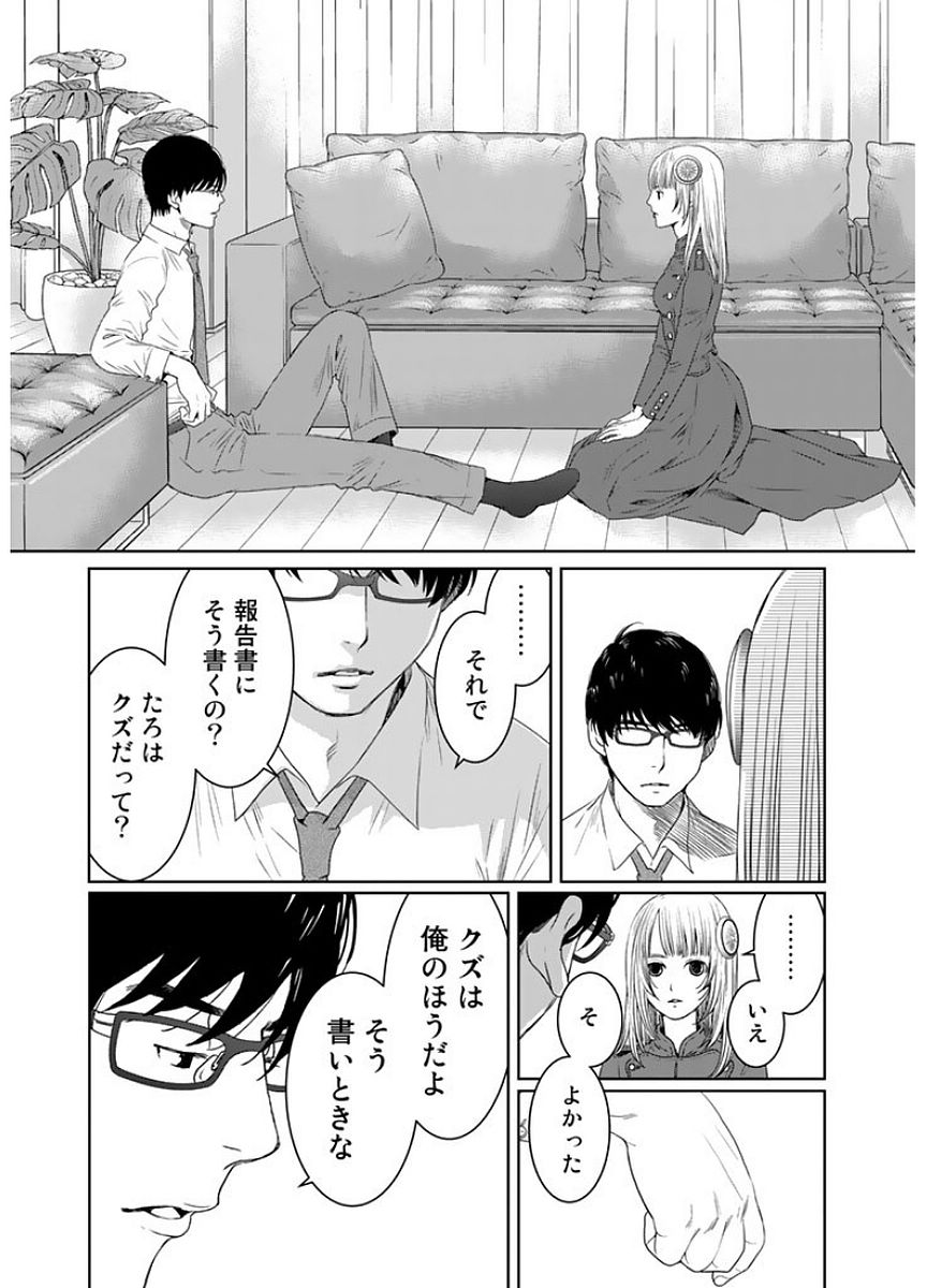 Sekai de ichiban Ore gaOO - Chapter 15 - Page 35