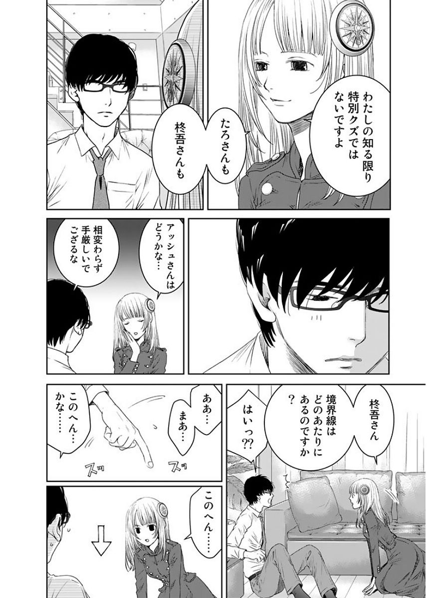 Sekai de ichiban Ore gaOO - Chapter 15 - Page 36