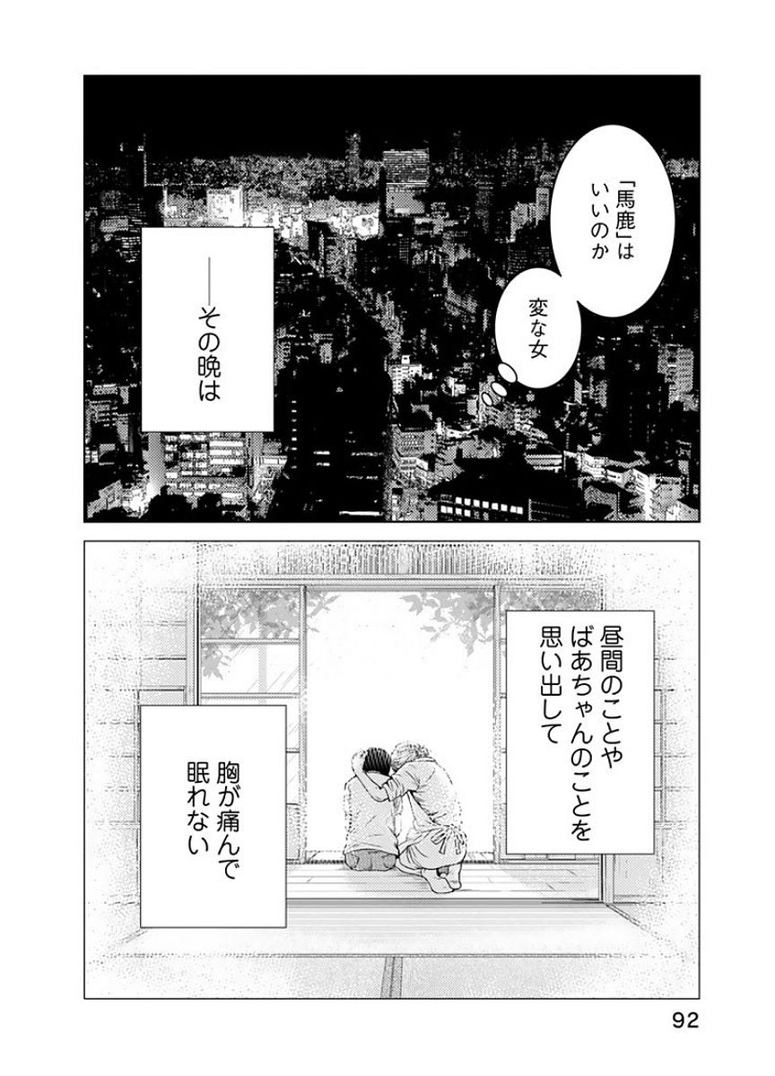 Sekai de ichiban Ore gaOO - Chapter 15 - Page 42