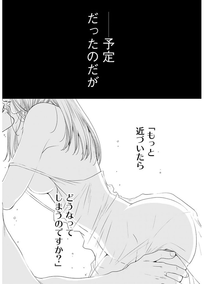 Sekai de ichiban Ore gaOO - Chapter 15 - Page 43