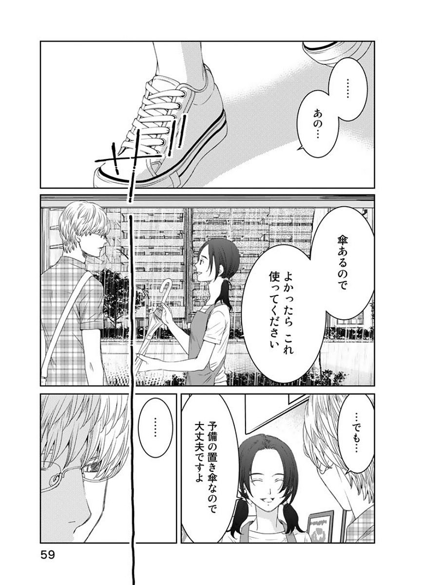 Sekai de ichiban Ore gaOO - Chapter 15 - Page 9