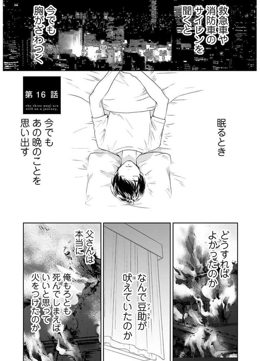 Sekai de ichiban Ore gaOO - Chapter 16 - Page 1