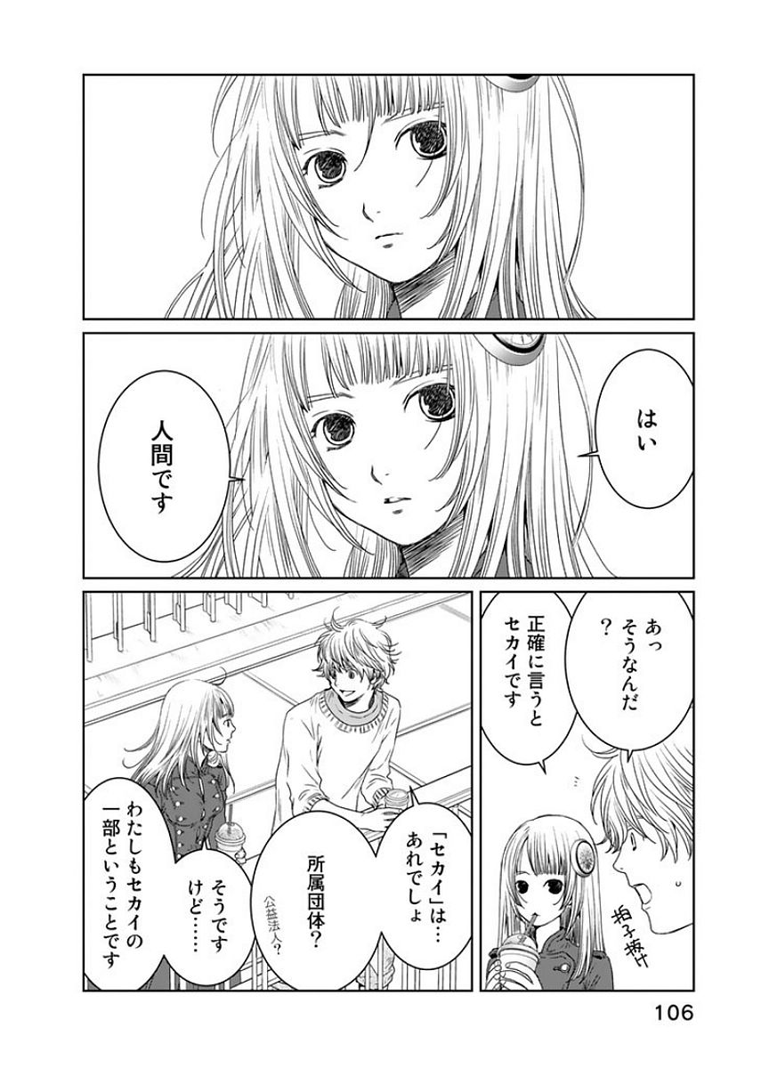 Sekai de ichiban Ore gaOO - Chapter 16 - Page 10