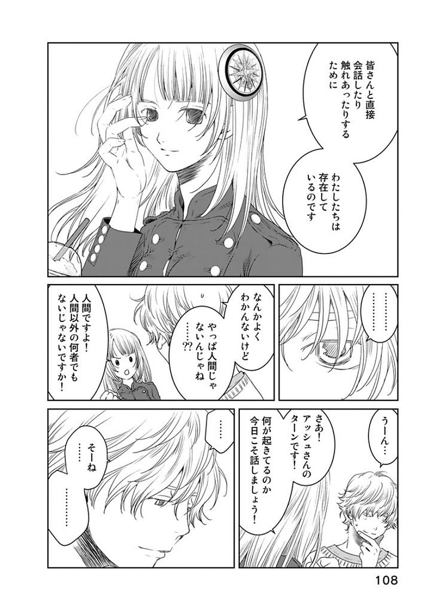 Sekai de ichiban Ore gaOO - Chapter 16 - Page 12