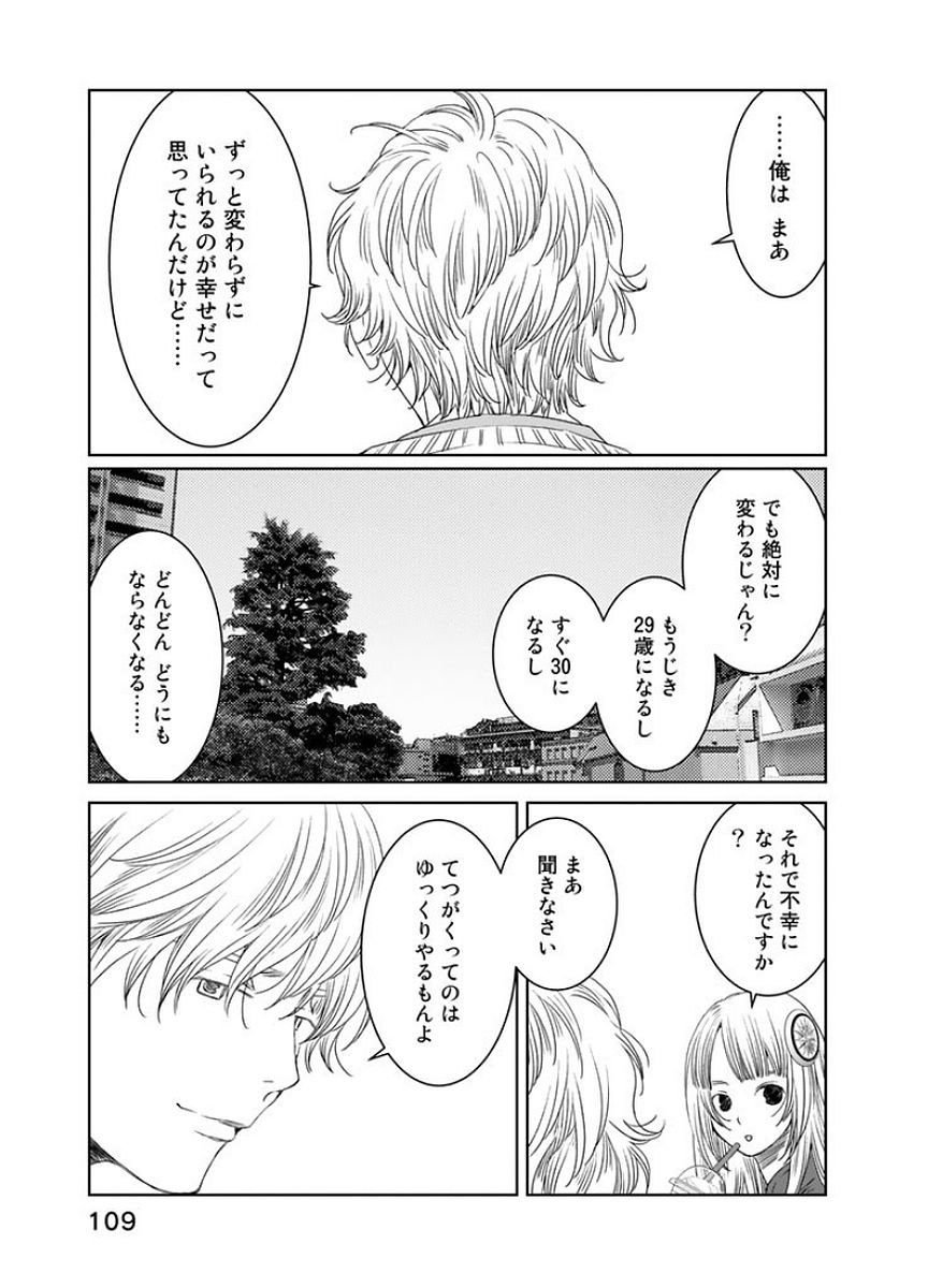 Sekai de ichiban Ore gaOO - Chapter 16 - Page 13