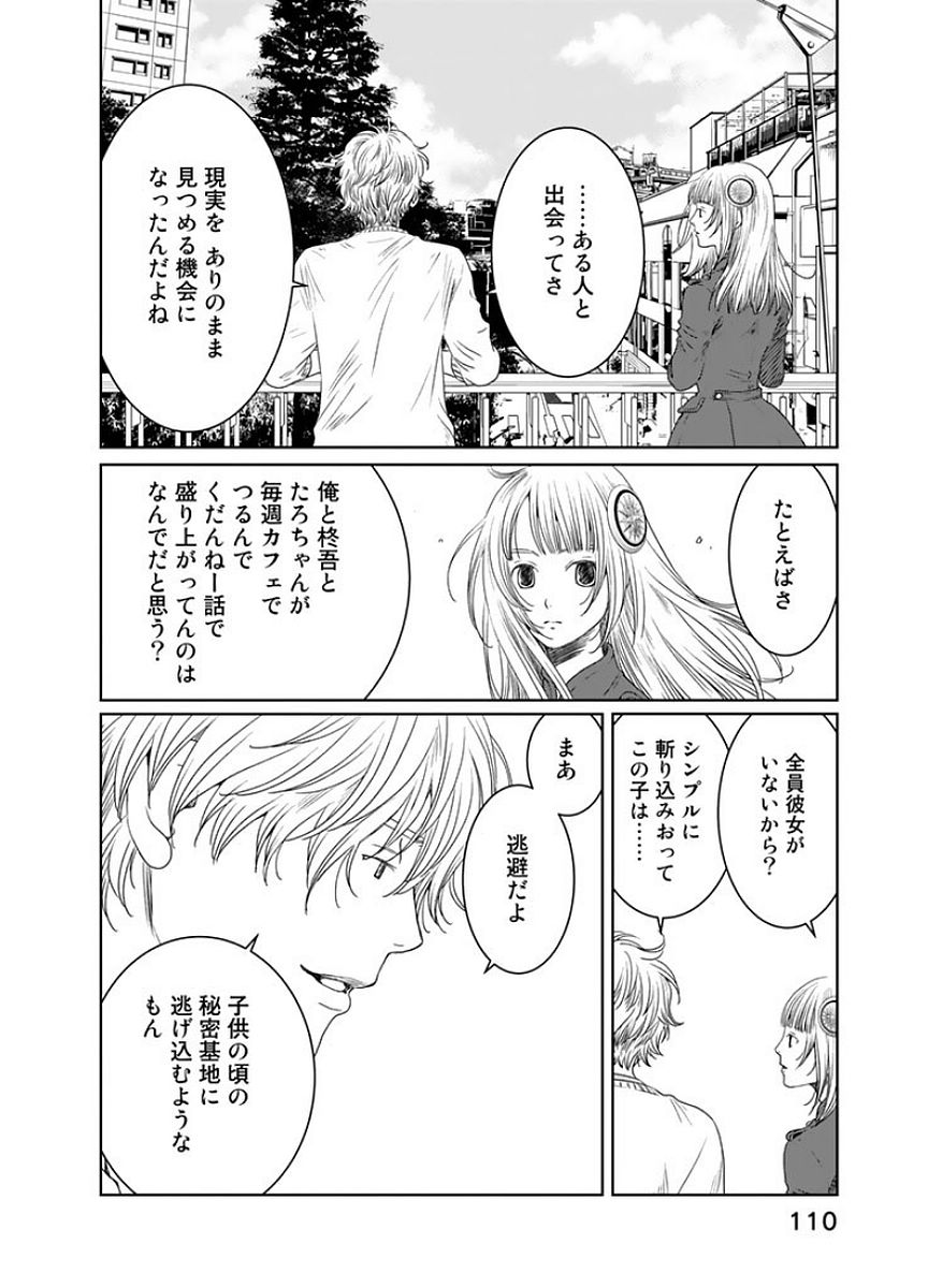 Sekai de ichiban Ore gaOO - Chapter 16 - Page 14