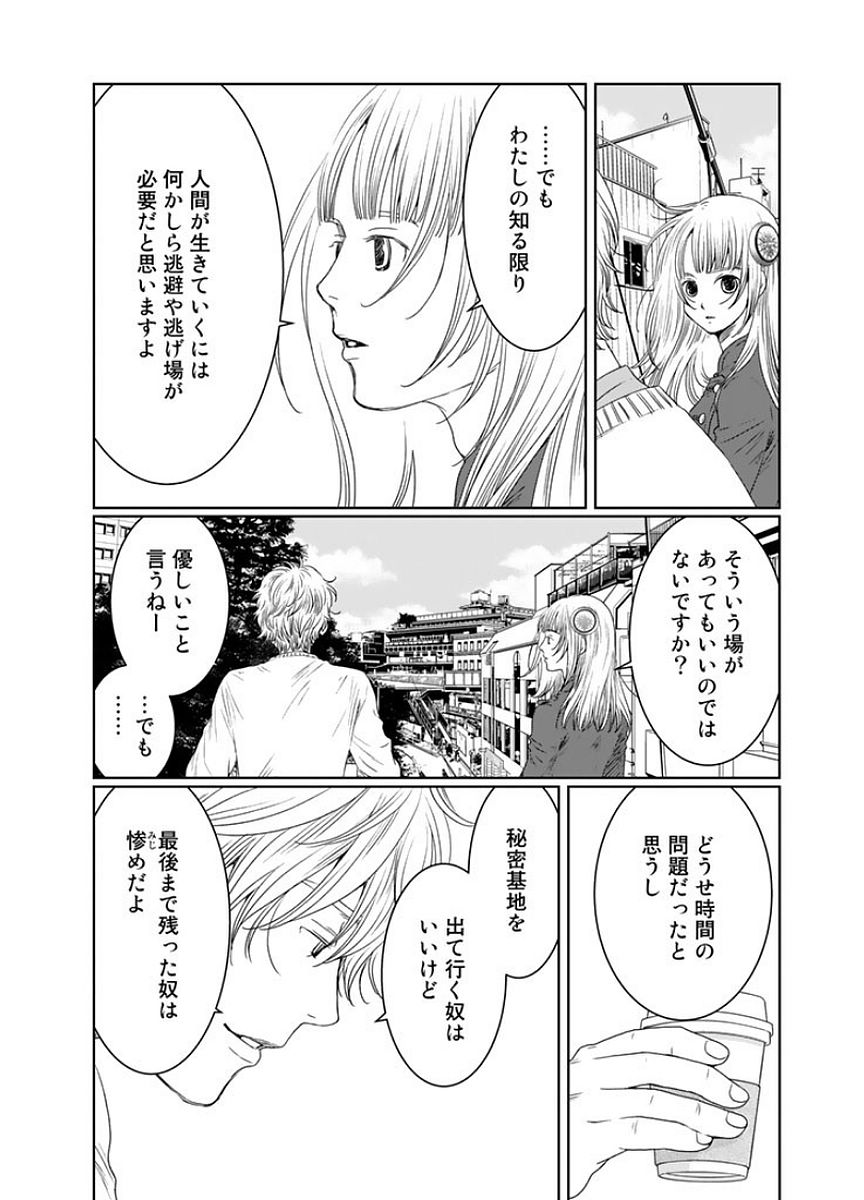 Sekai de ichiban Ore gaOO - Chapter 16 - Page 16