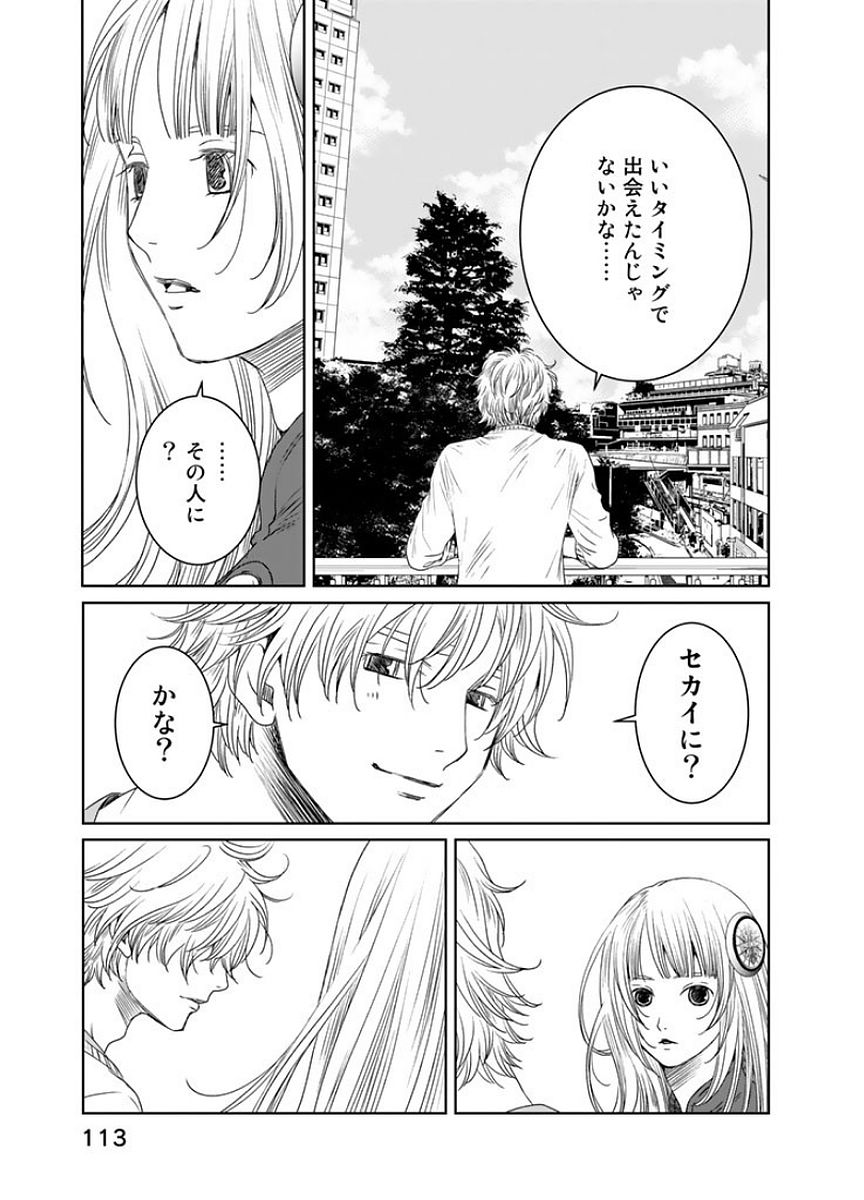 Sekai de ichiban Ore gaOO - Chapter 16 - Page 17