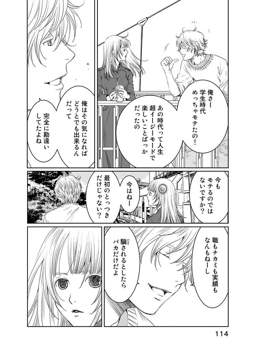 Sekai de ichiban Ore gaOO - Chapter 16 - Page 18