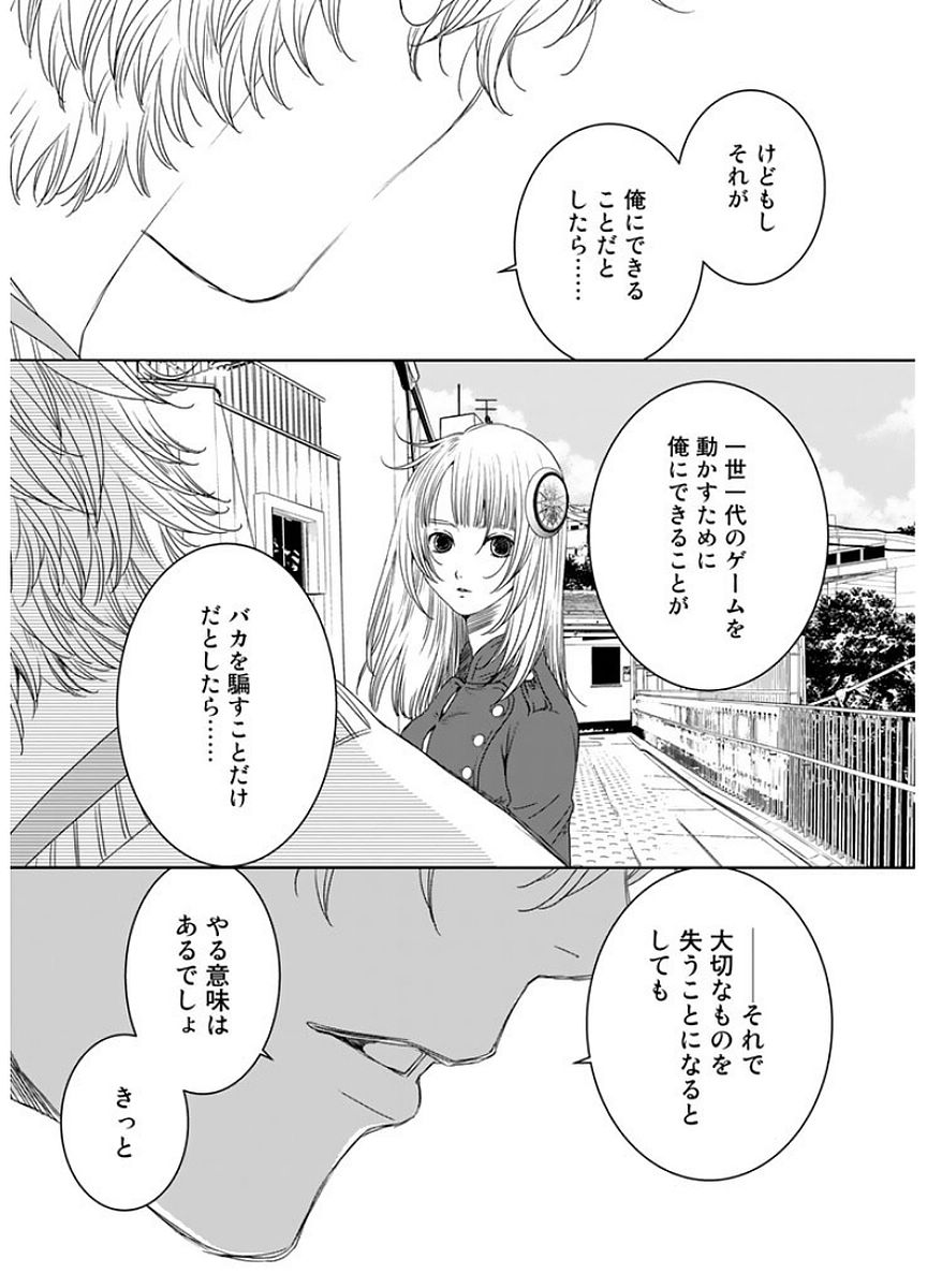 Sekai de ichiban Ore gaOO - Chapter 16 - Page 19