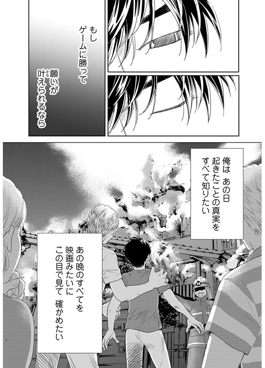 Sekai de ichiban Ore gaOO - Chapter 16 - Page 2