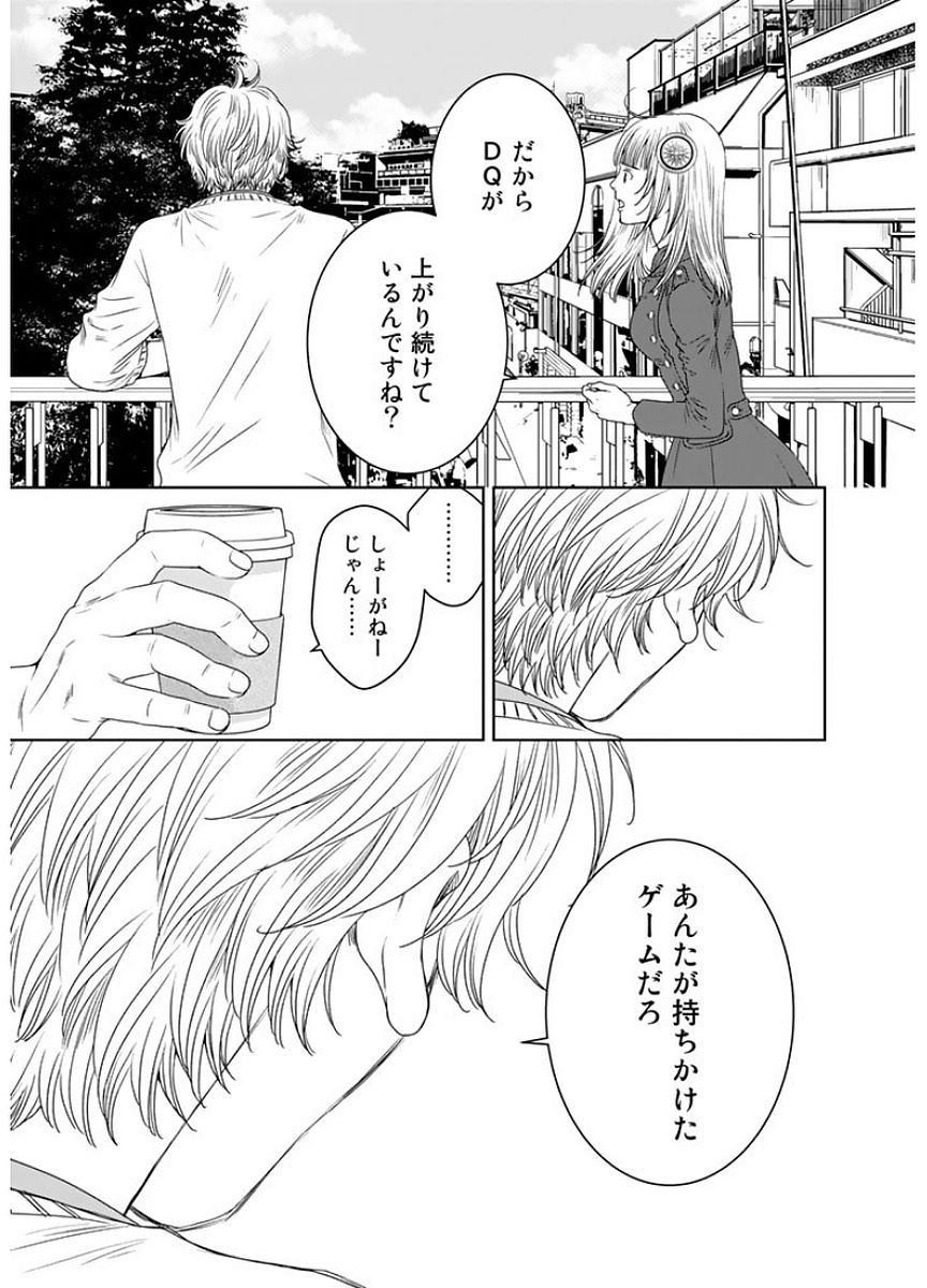 Sekai de ichiban Ore gaOO - Chapter 16 - Page 21