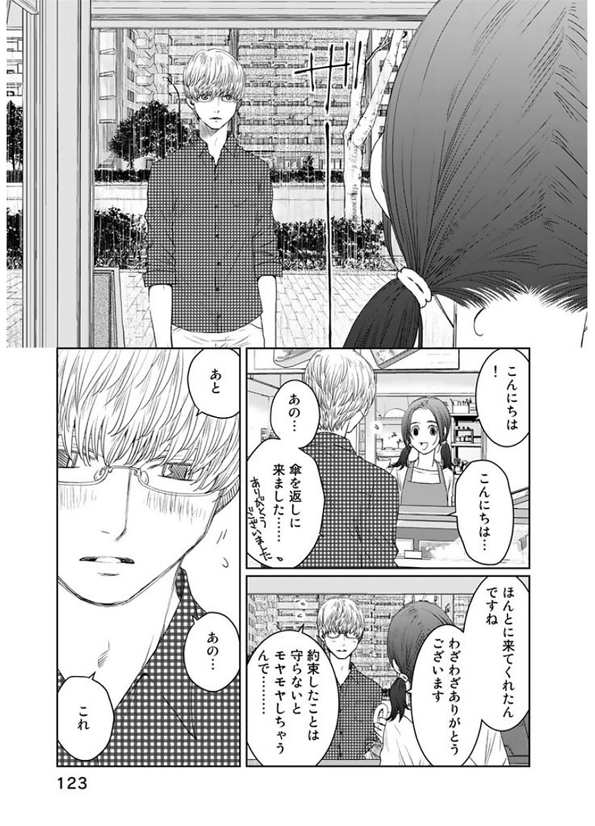 Sekai de ichiban Ore gaOO - Chapter 16 - Page 27