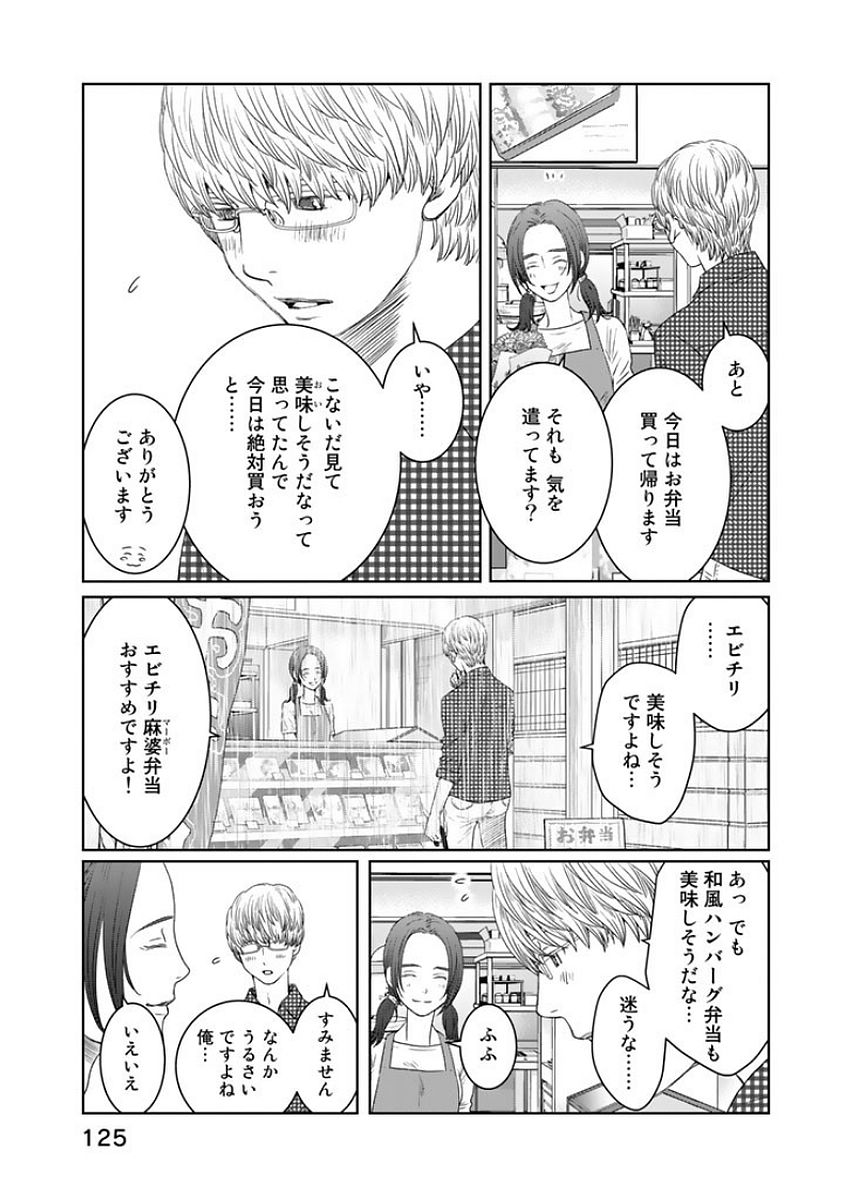 Sekai de ichiban Ore gaOO - Chapter 16 - Page 29