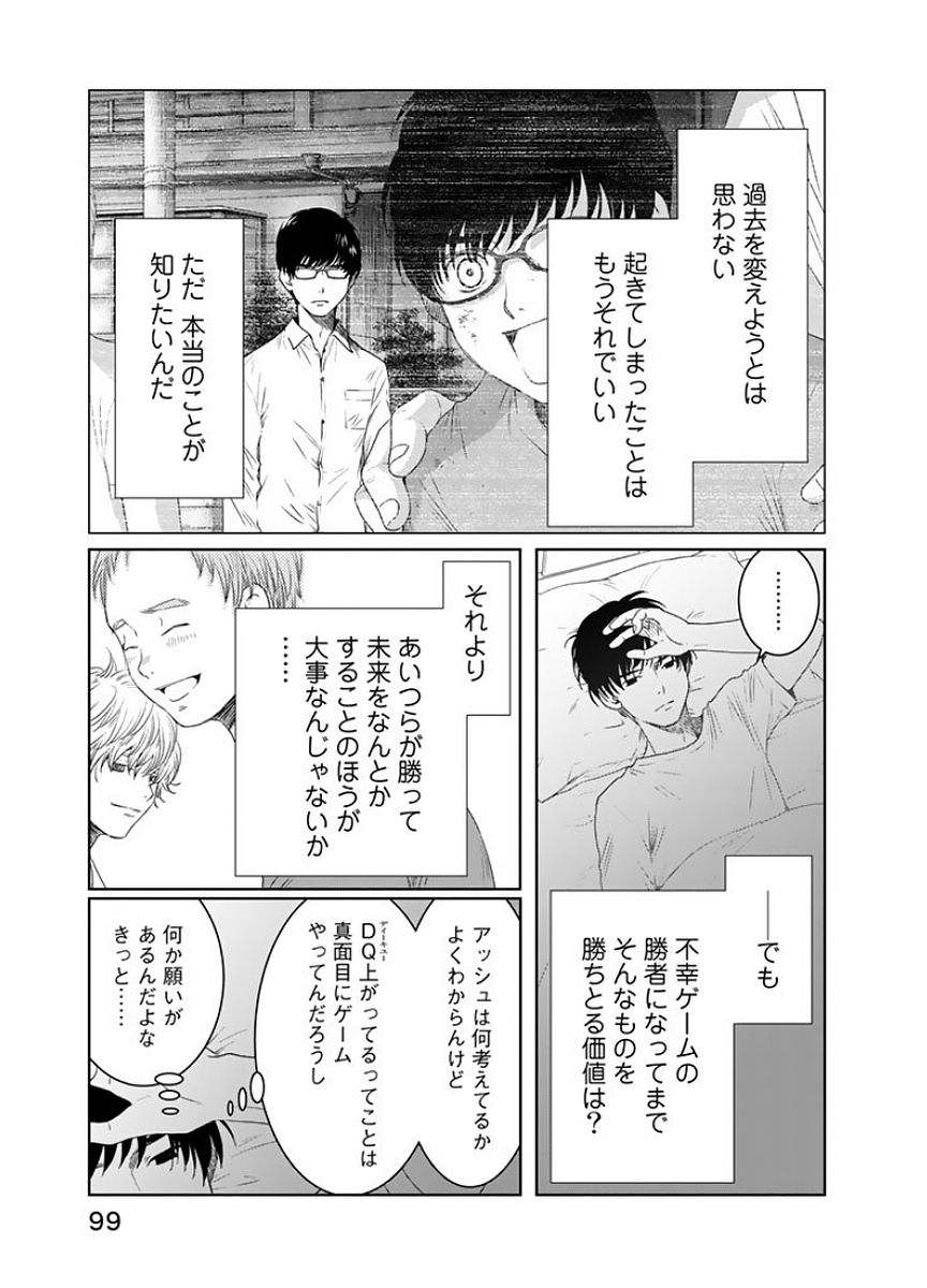 Sekai de ichiban Ore gaOO - Chapter 16 - Page 3