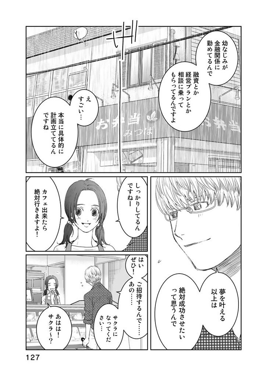 Sekai de ichiban Ore gaOO - Chapter 16 - Page 31
