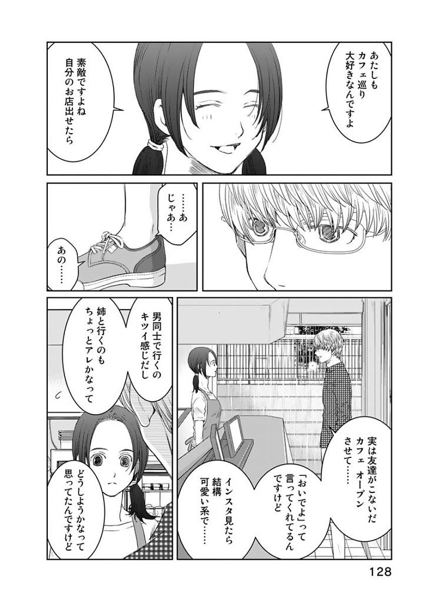 Sekai de ichiban Ore gaOO - Chapter 16 - Page 32