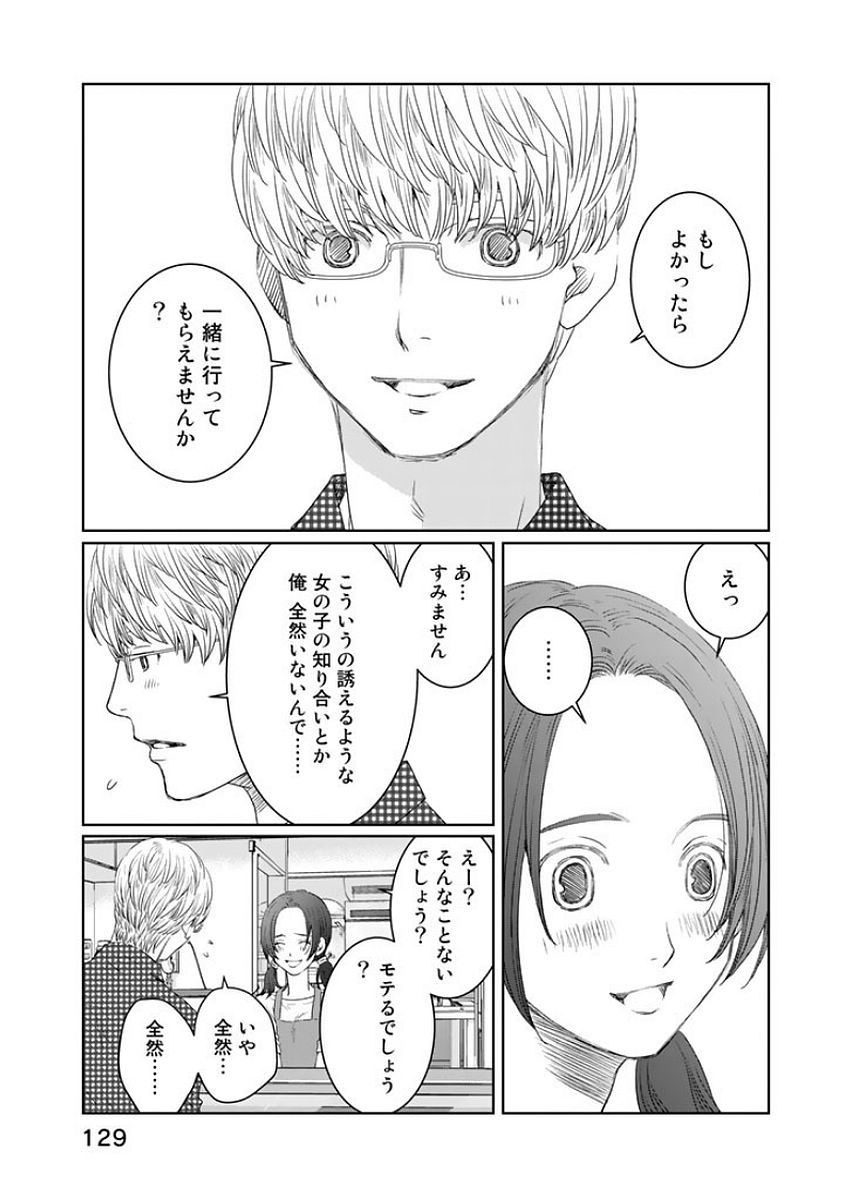 Sekai de ichiban Ore gaOO - Chapter 16 - Page 33