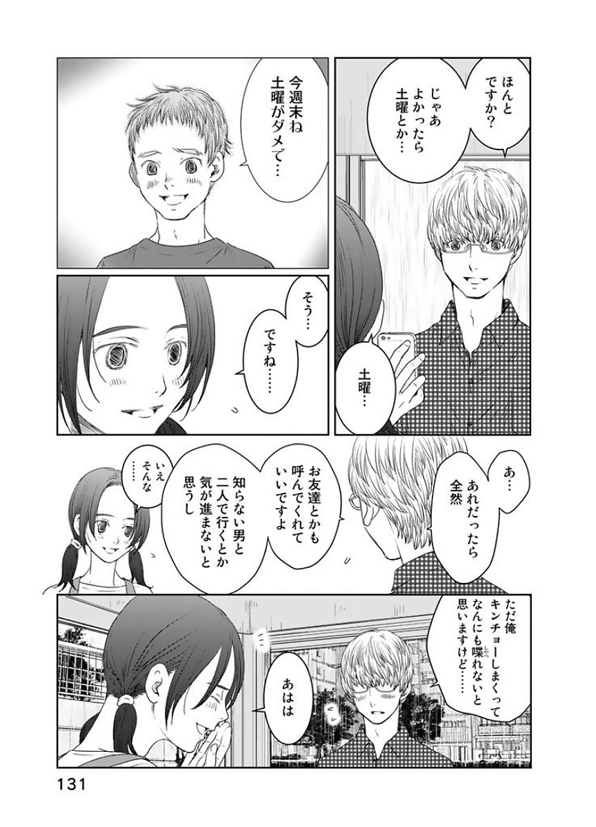 Sekai de ichiban Ore gaOO - Chapter 16 - Page 35