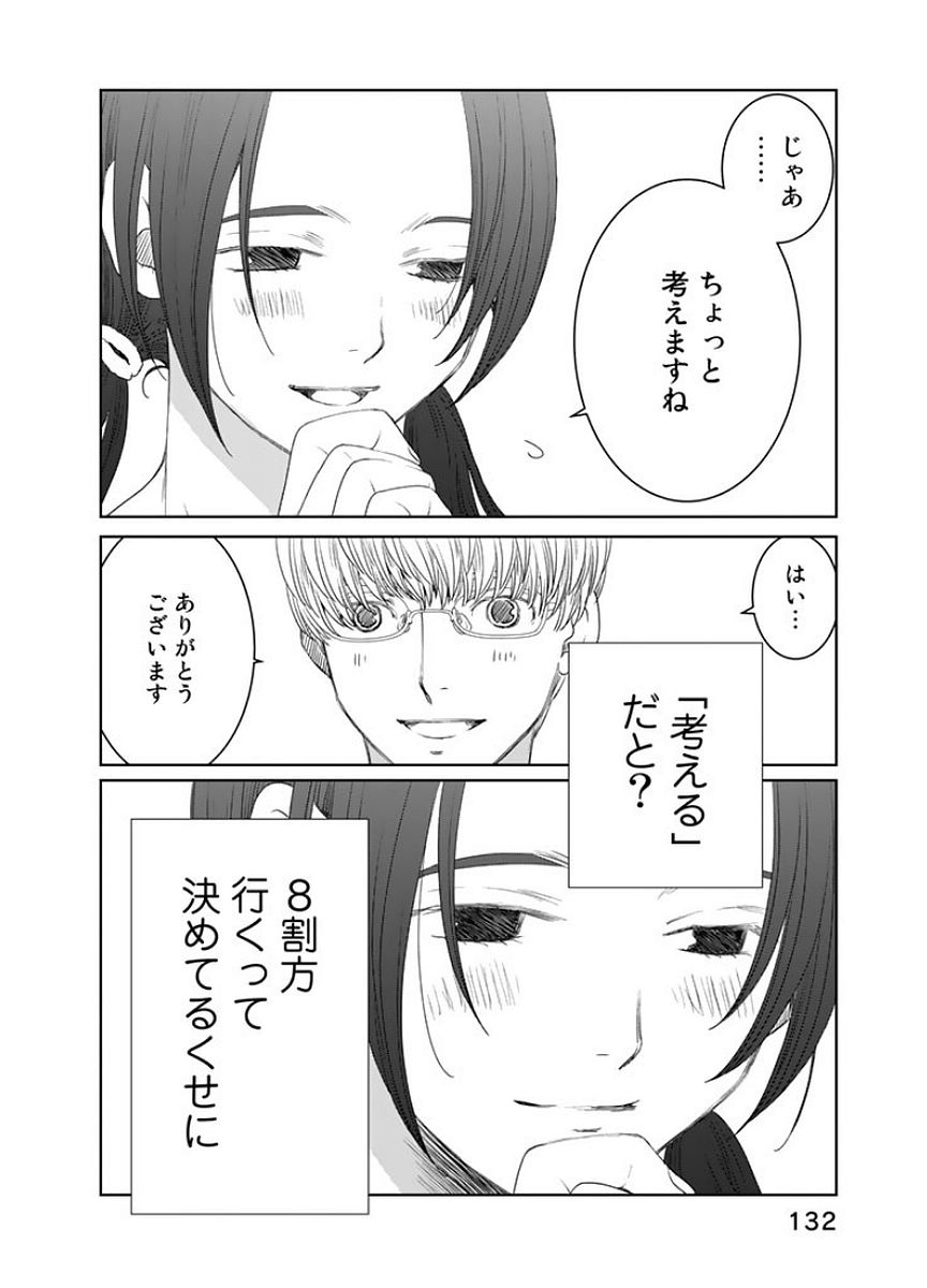 Sekai de ichiban Ore gaOO - Chapter 16 - Page 36