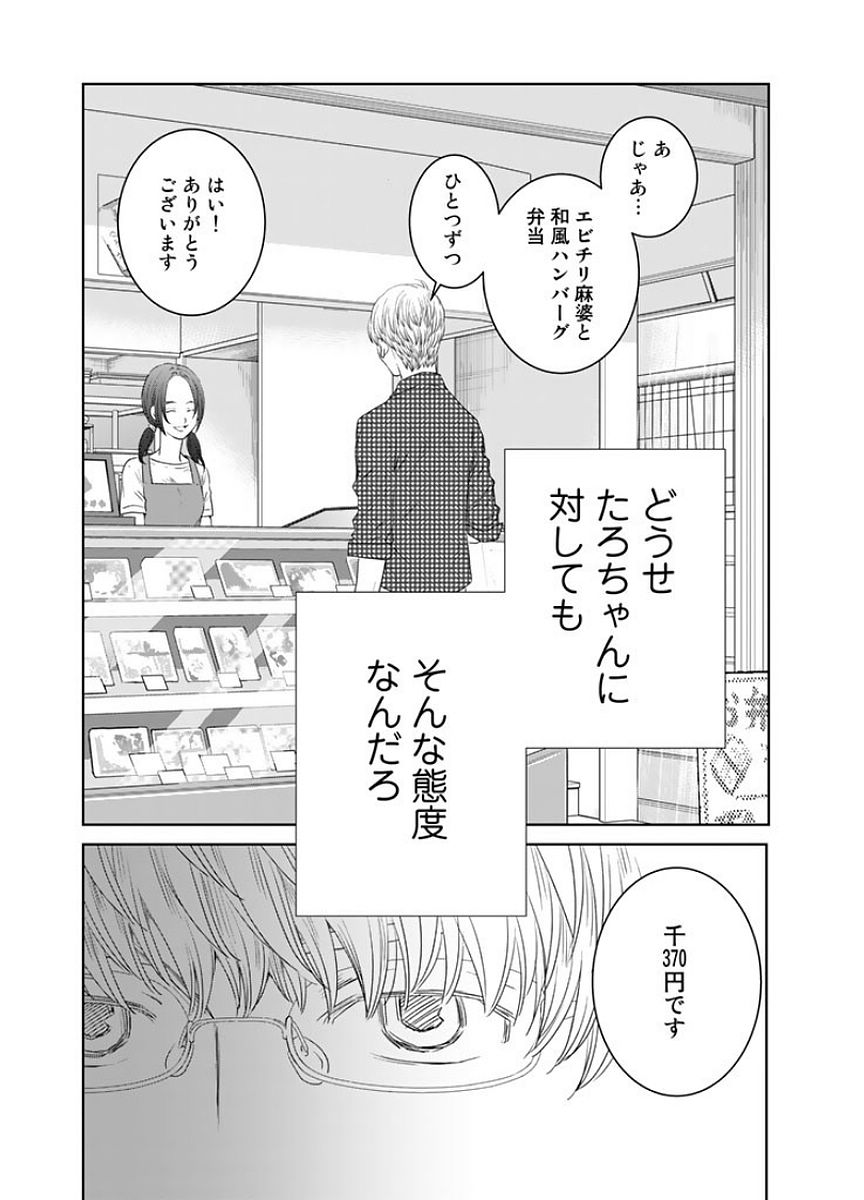 Sekai de ichiban Ore gaOO - Chapter 16 - Page 37