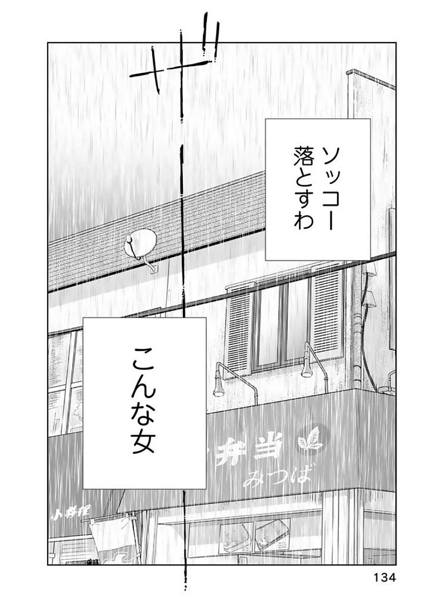 Sekai de ichiban Ore gaOO - Chapter 16 - Page 38