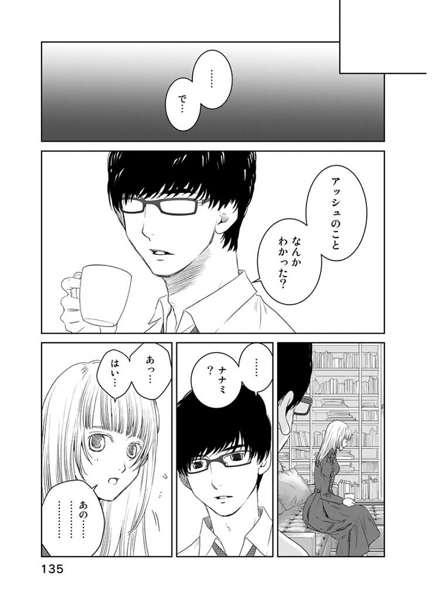 Sekai de ichiban Ore gaOO - Chapter 16 - Page 39