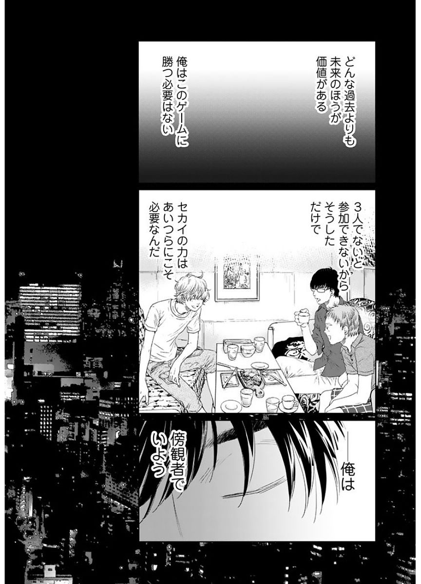 Sekai de ichiban Ore gaOO - Chapter 16 - Page 4