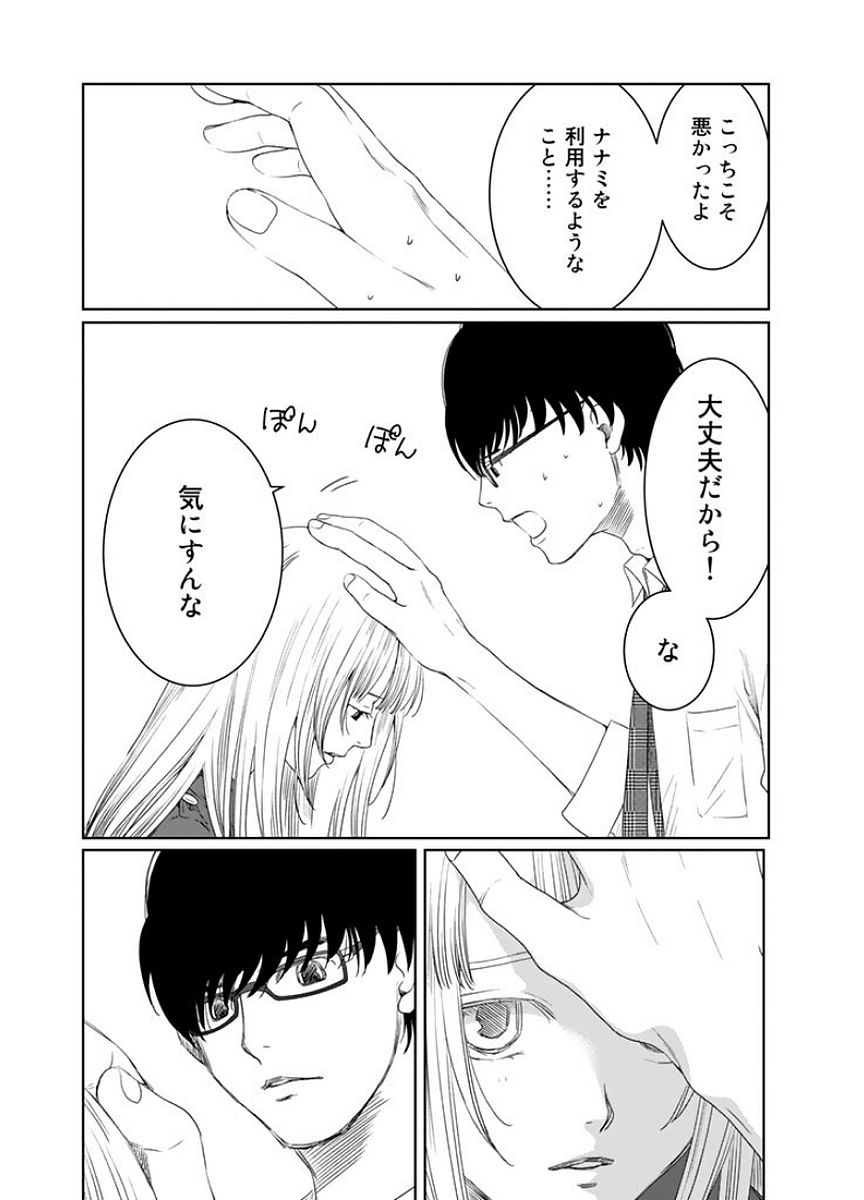 Sekai de ichiban Ore gaOO - Chapter 16 - Page 43