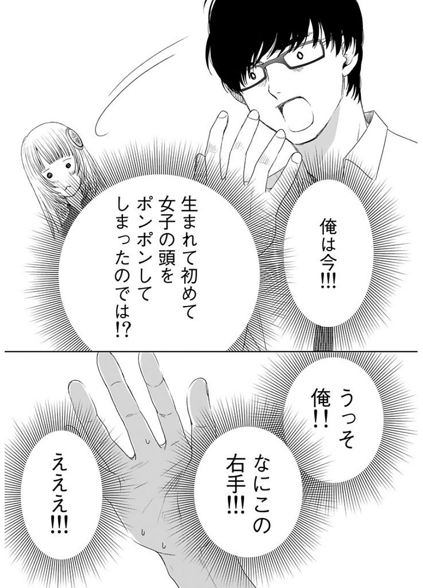 Sekai de ichiban Ore gaOO - Chapter 16 - Page 45