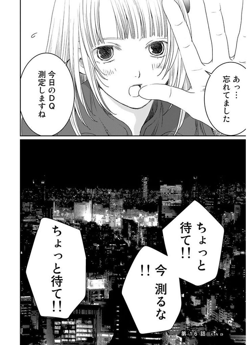 Sekai de ichiban Ore gaOO - Chapter 16 - Page 46