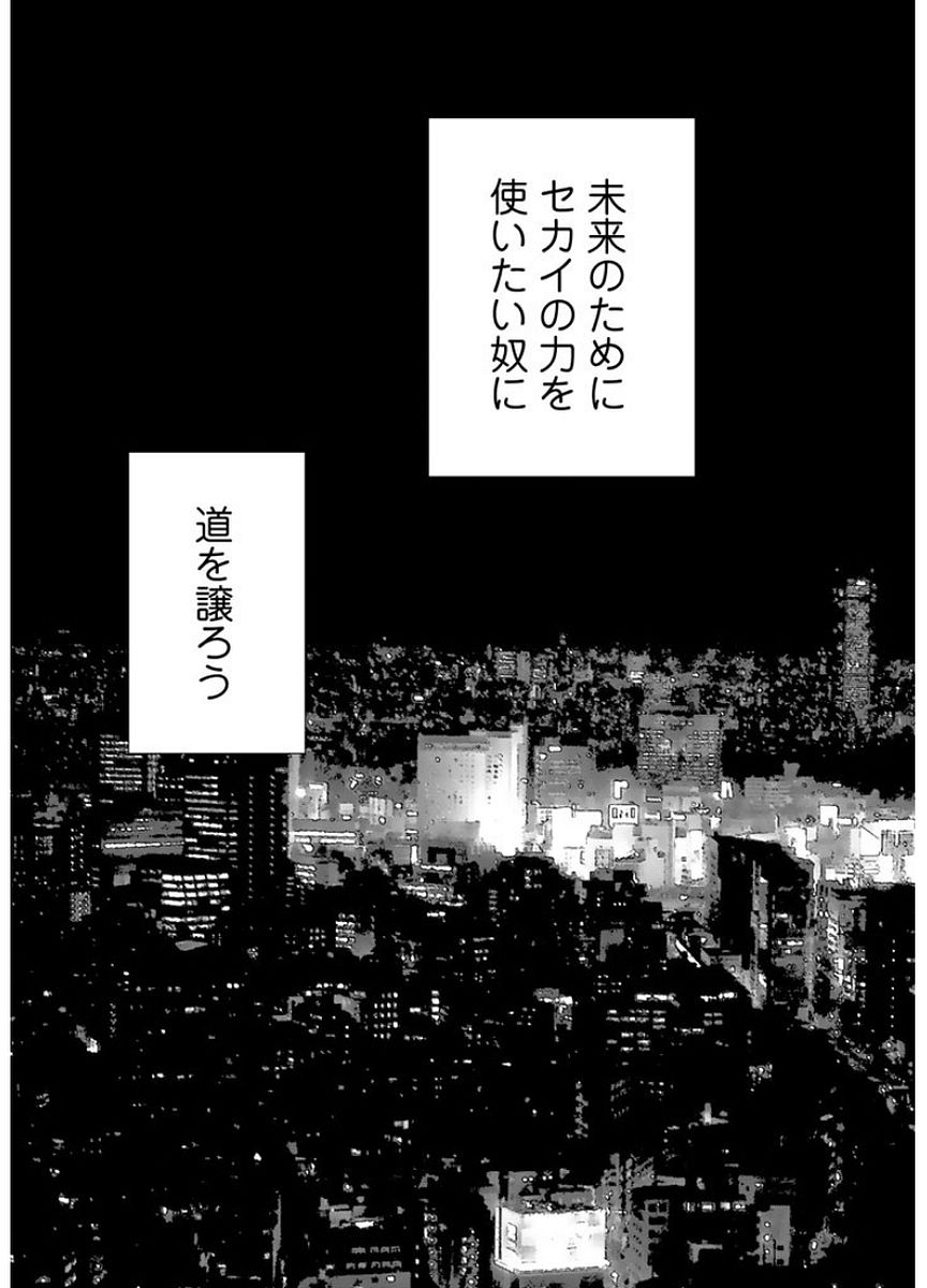 Sekai de ichiban Ore gaOO - Chapter 16 - Page 5