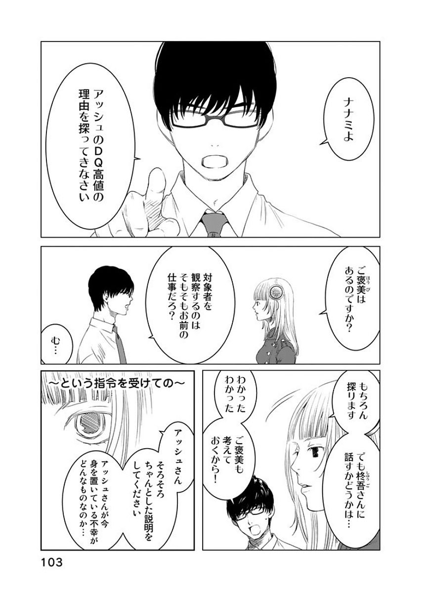 Sekai de ichiban Ore gaOO - Chapter 16 - Page 7