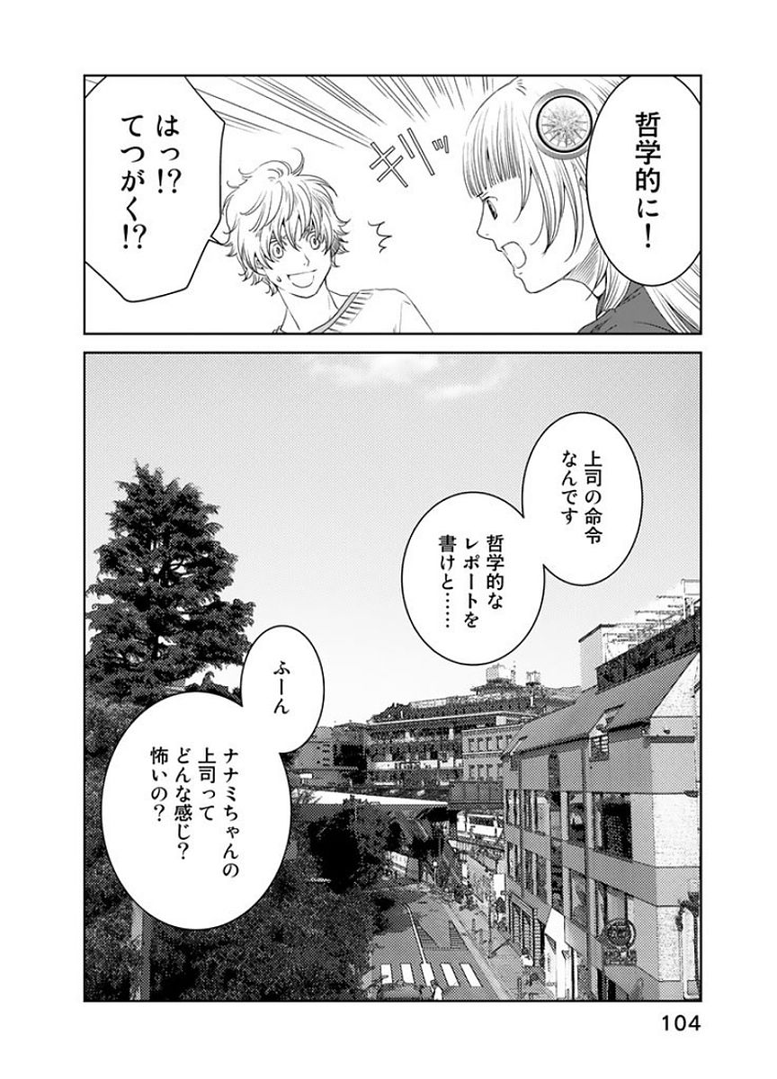 Sekai de ichiban Ore gaOO - Chapter 16 - Page 8