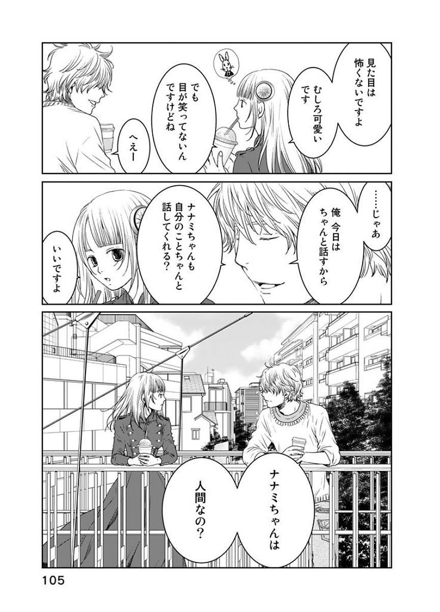 Sekai de ichiban Ore gaOO - Chapter 16 - Page 9