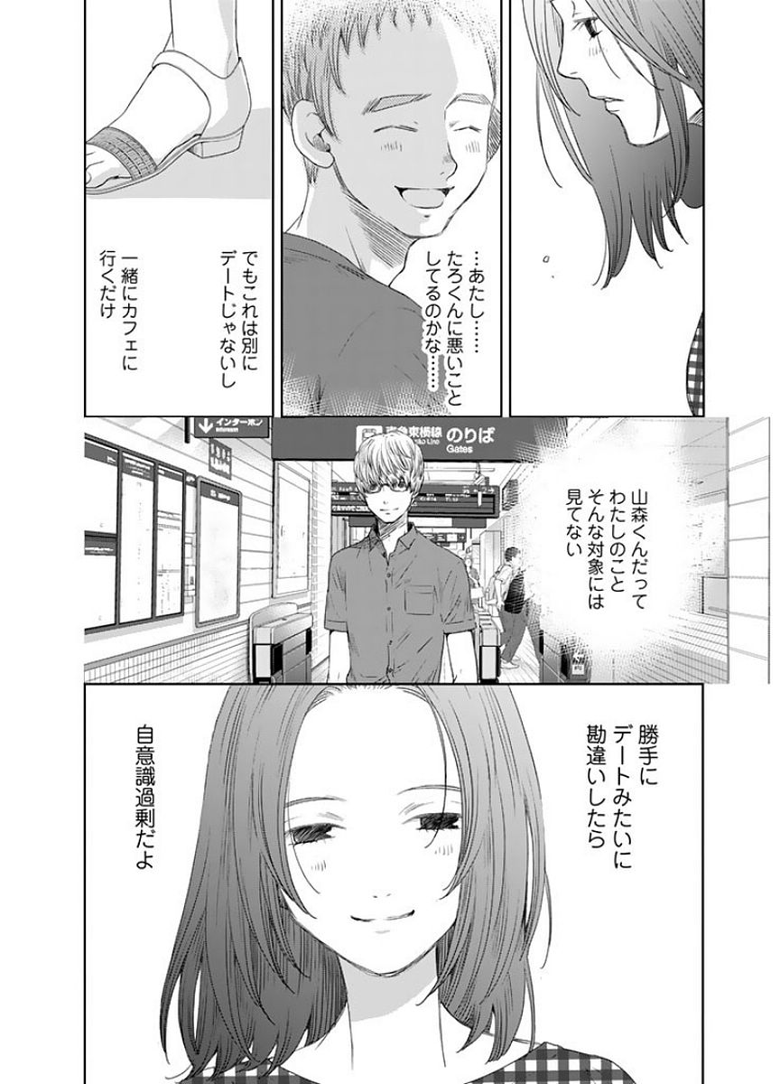 Sekai de ichiban Ore gaOO - Chapter 17 - Page 10