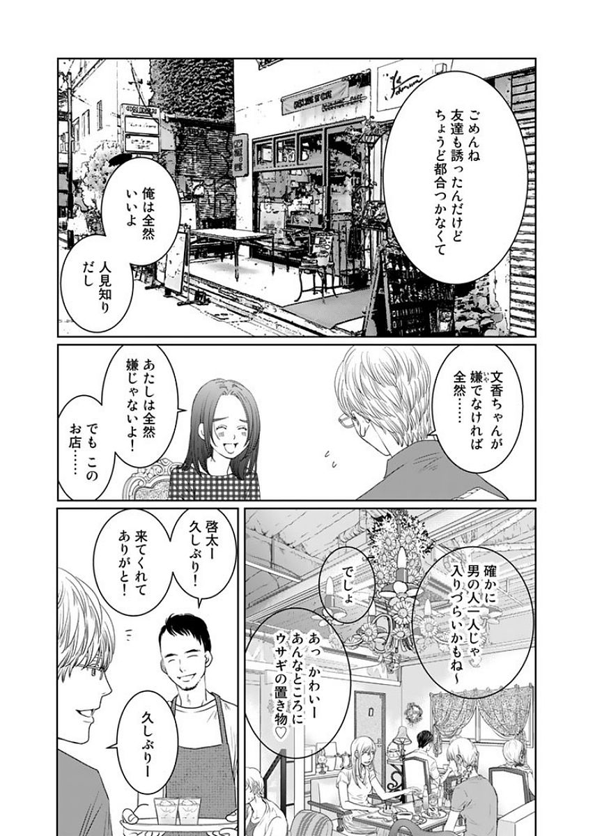 Sekai de ichiban Ore gaOO - Chapter 17 - Page 11