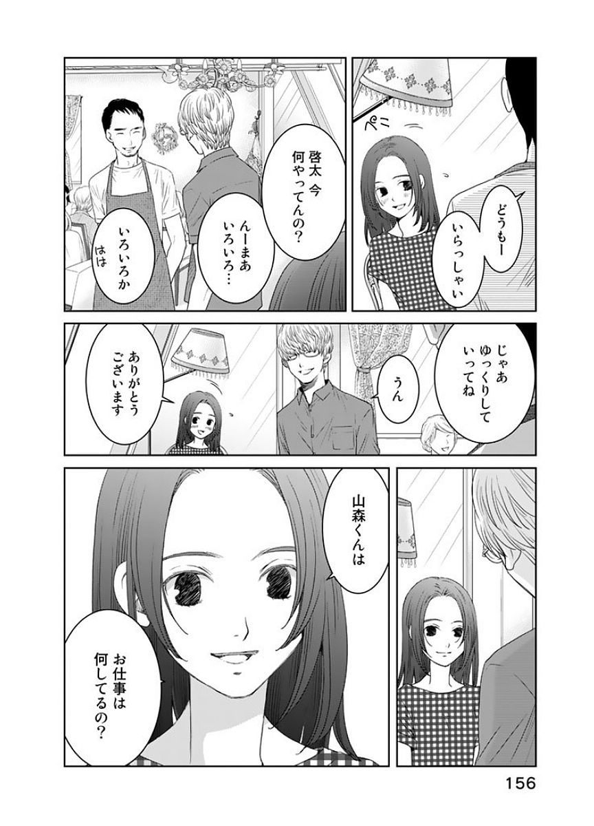 Sekai de ichiban Ore gaOO - Chapter 17 - Page 12