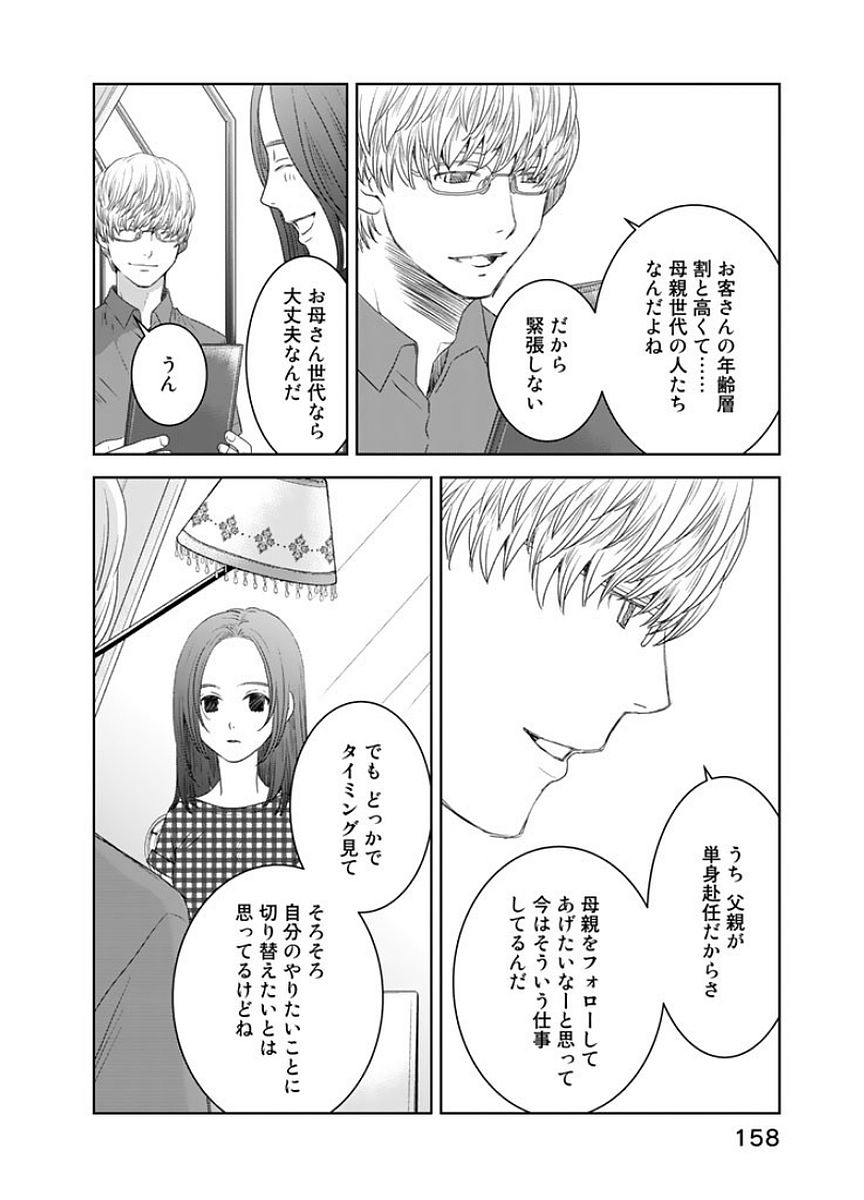 Sekai de ichiban Ore gaOO - Chapter 17 - Page 14