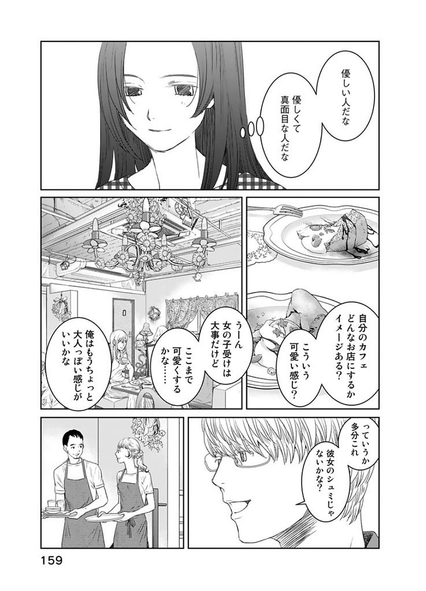 Sekai de ichiban Ore gaOO - Chapter 17 - Page 15