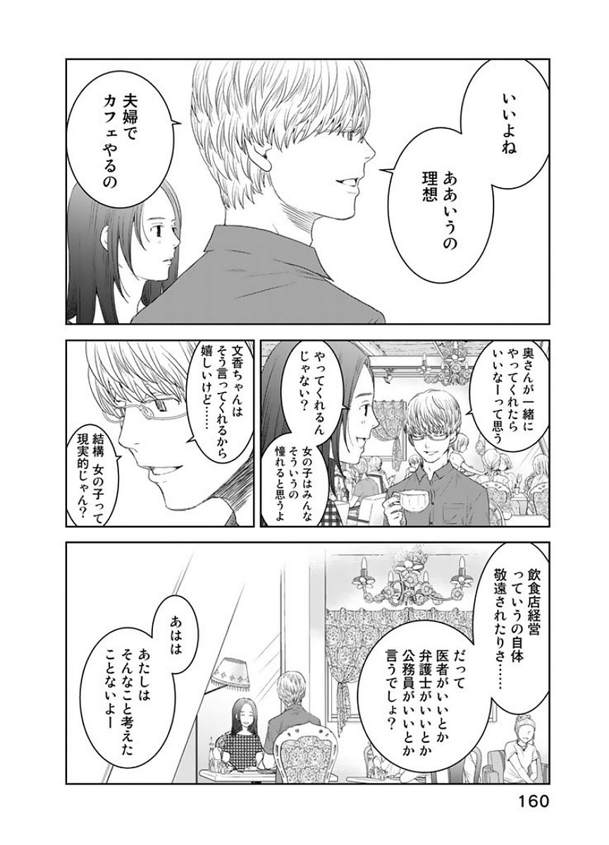 Sekai de ichiban Ore gaOO - Chapter 17 - Page 16