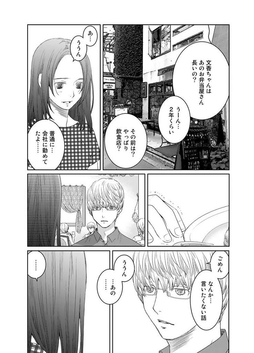 Sekai de ichiban Ore gaOO - Chapter 17 - Page 18